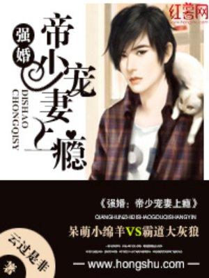 强势宠婚帝少安分点免费