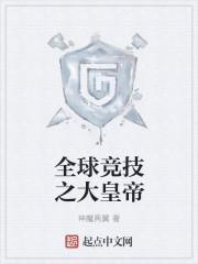 全球竞技所有游戏我都玩过