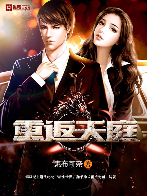 重生到天庭的