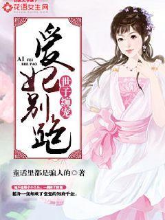 爱妃别跑笔趣阁