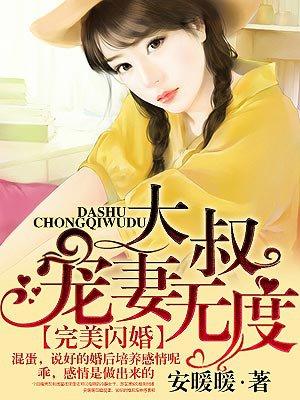 大叔宠妻无度漫画