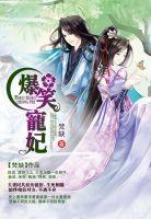 双世宠妃原著爷我等你休妻什么时候写的