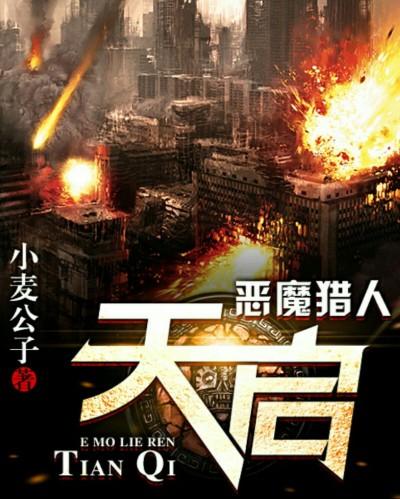 恶魔猎人