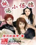 桃运保镖陈云生