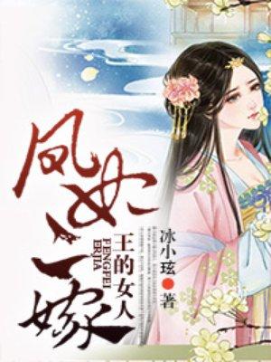 王的女人谁敢动凤一男谁毒的