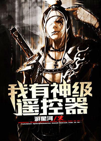 我有神级修改器全集
