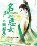 名门恶女张清澜最新章节更新