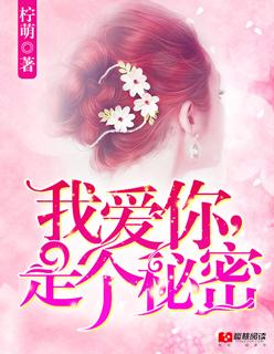 是个秘密什么歌