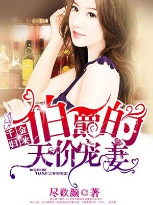 千金归来首席
