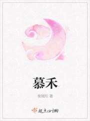 段殊承晏慕禾