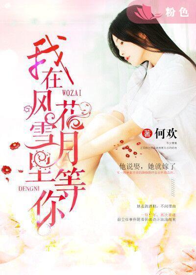 我在风花雪月里等你番外篇
