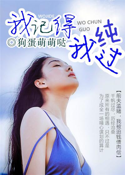 我记得我爱过 原唱