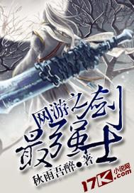 网游之最强剑神百科