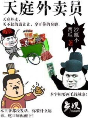 天庭外卖员陈飞