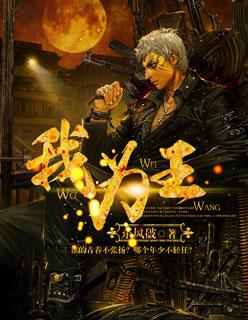 漫画书里我为王