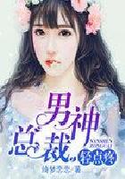 总裁 轻点 宠