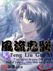 风流鬼医三滴泪百度百科