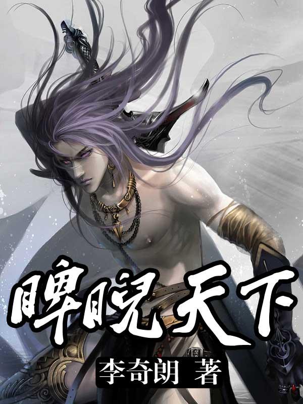 睥睨天下的气势