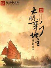 大明地主刘德历史原型