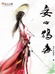 妾心三部曲分别是什么