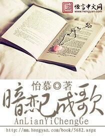 暗恋成诗免费阅读