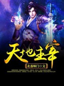 主宰天下