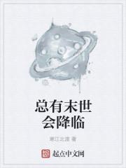末世总有人类要投喂我