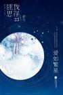 爱如繁星杨洛仟