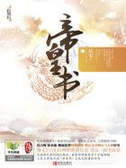 帝皇书原著