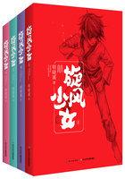 旋风少女3免费版电视剧全集