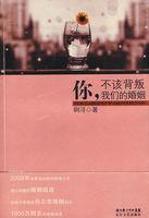 不该背叛我们的婚姻英文