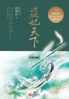 盗妃天下全文免费阅读全文
