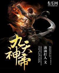 九天神帝叶尘若兰作者星空独者