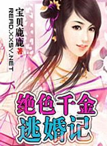 绝色千金男主角