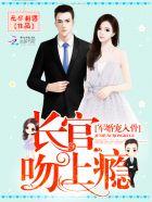 军婚宠入骨长官吻上瘾全文免费阅读无弹窗