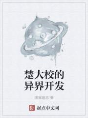 楚大校楚轩
