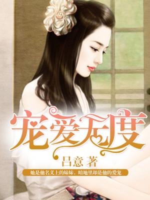 影后她宠爱无度