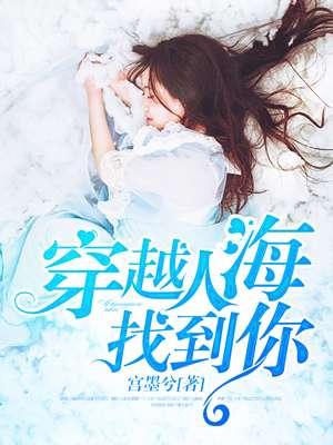 穿越人海下一句