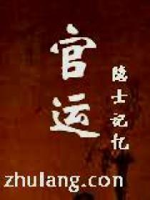 官运财运运运亨通下一句