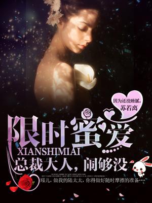 闹够没 结局如何