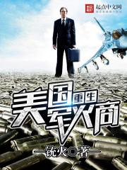重生军火商战争之王