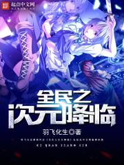 精灵之次元降临