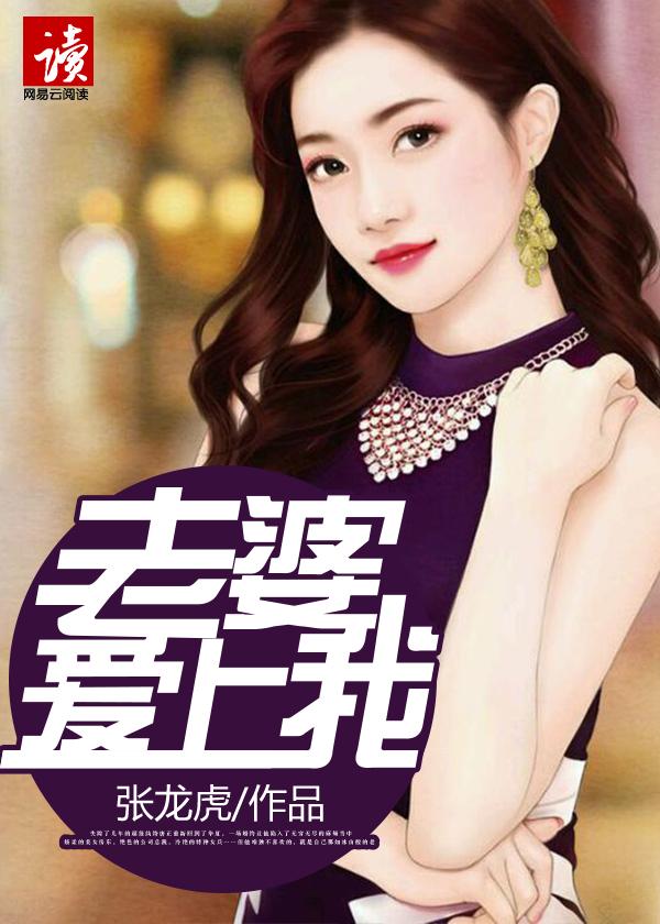 老婆爱上我免费阅读