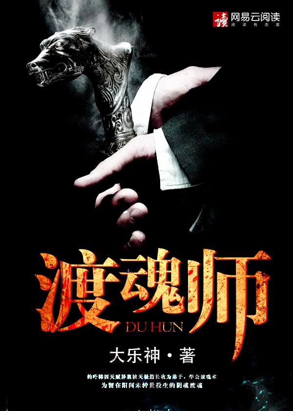 渡魂师漫天涯