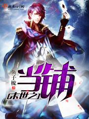 末世之当女配成为bug