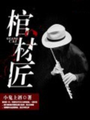 棺材匠陆九取了两个老婆吗