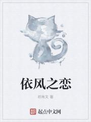依风