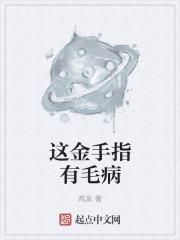 金手指有哪些