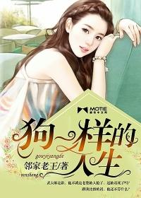 狗一样的人生最经典十句话
