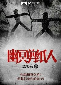 纸人剪纸